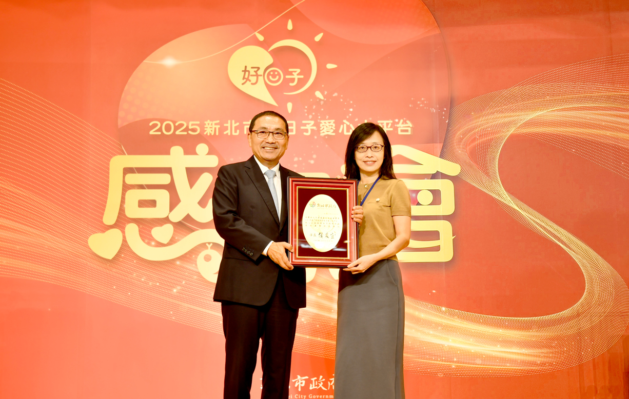2025「新北市好日子愛心大平台」感恩會