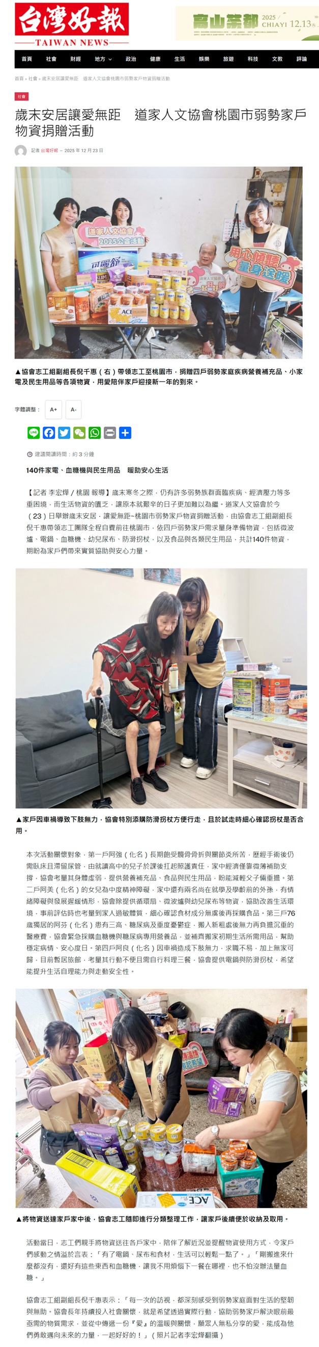 20251223台灣好報