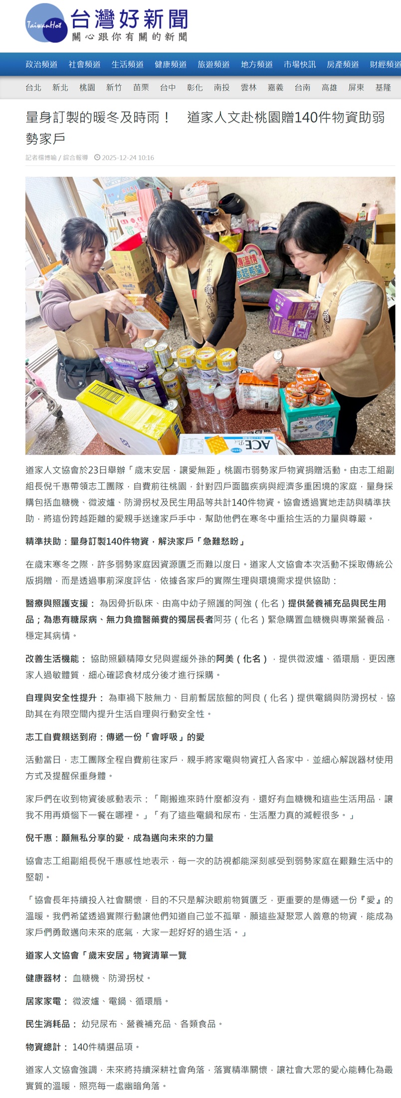 20251223台灣好新聞