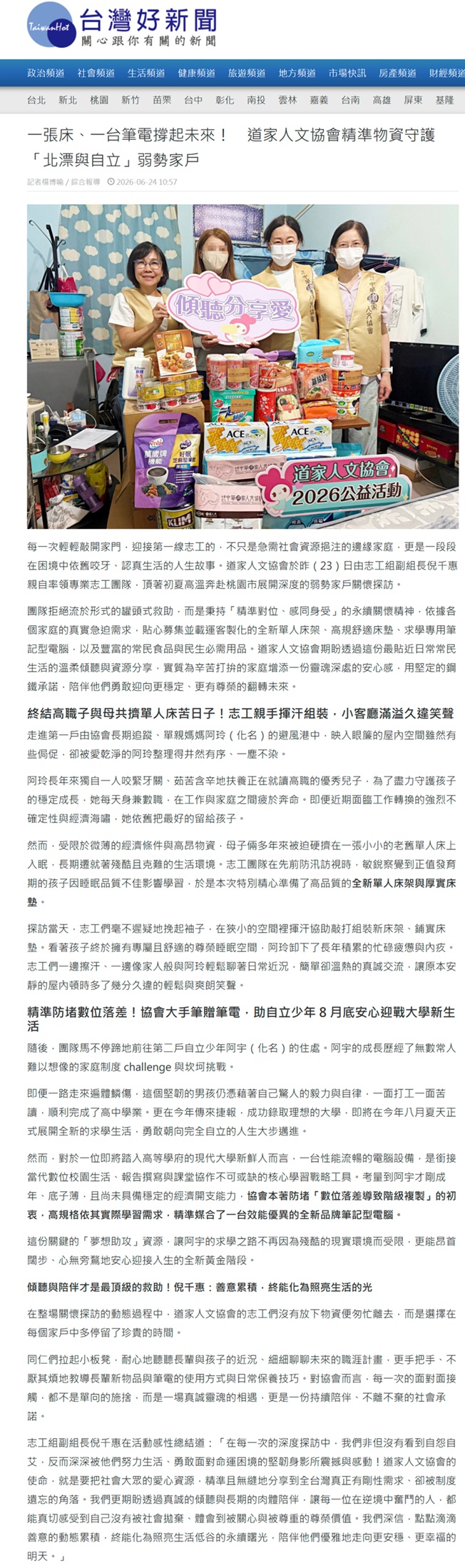 20260623 台灣好新聞1