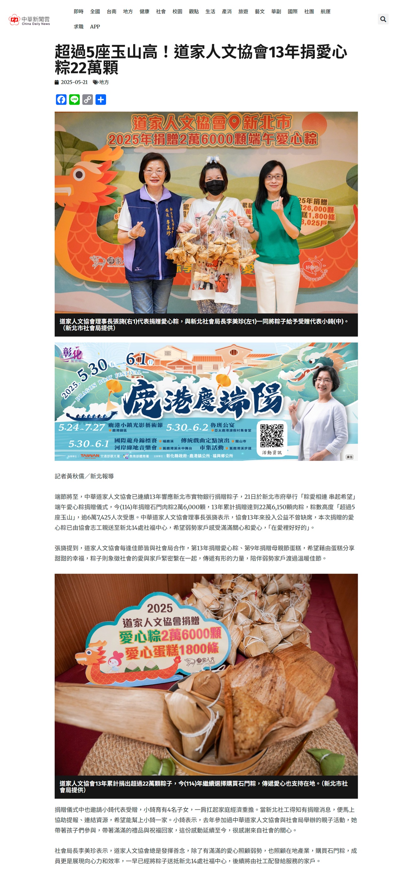 20250521中華1