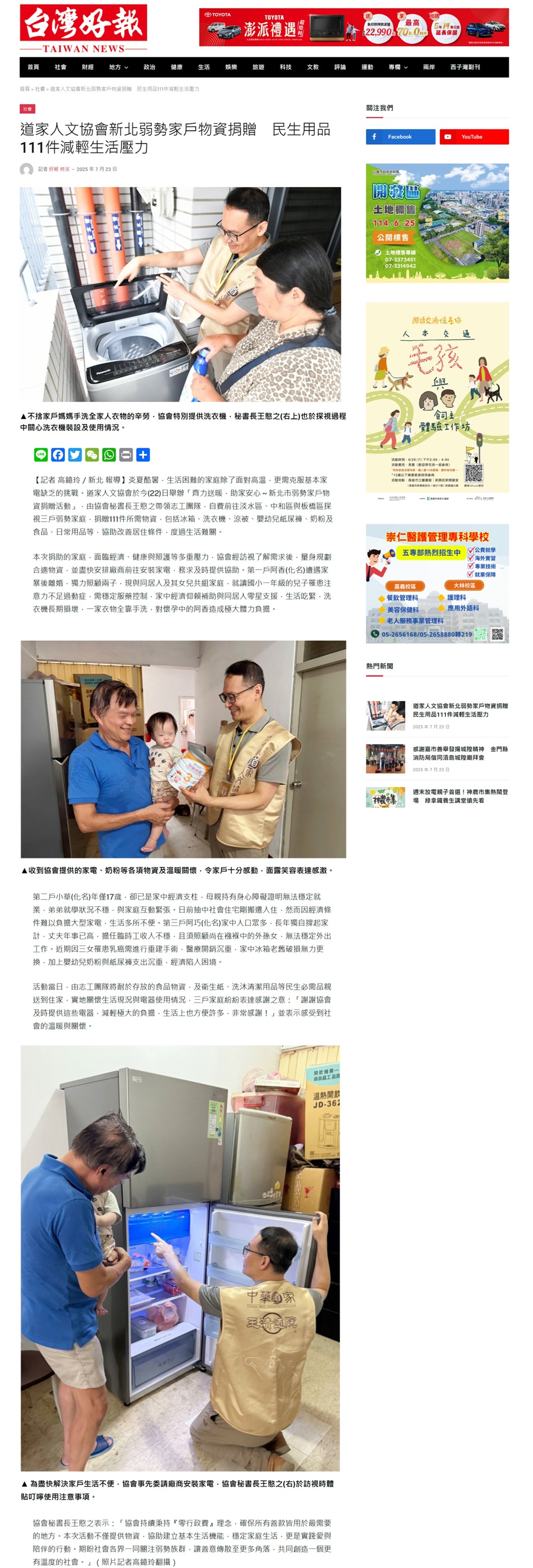 20250722台灣好報1