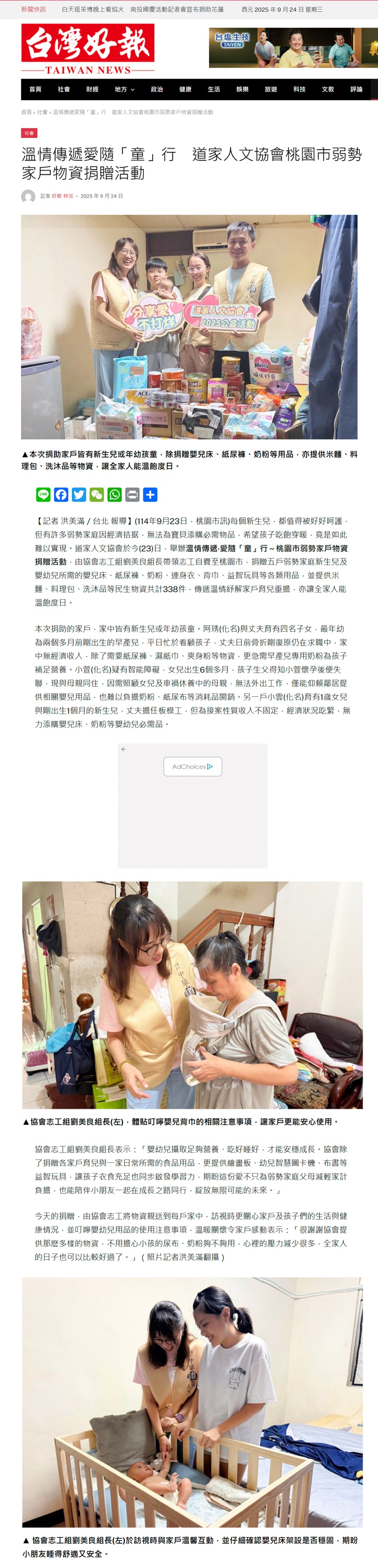 20250923 台灣好報