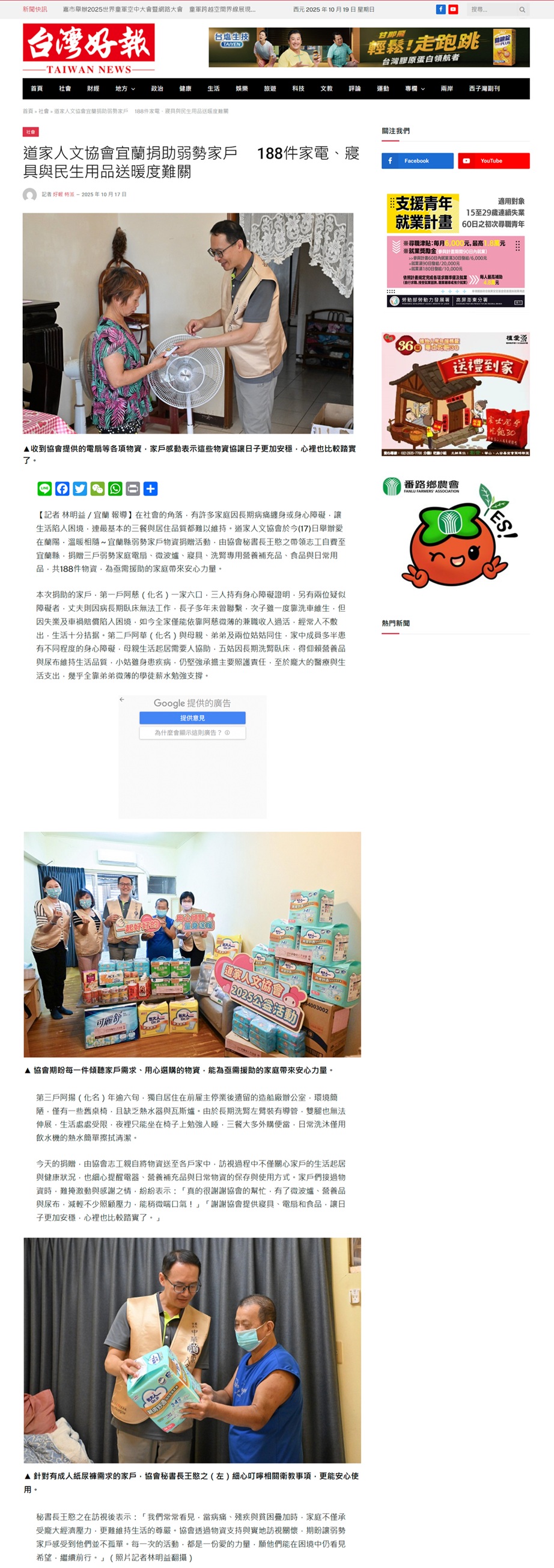 20251017台灣好報1