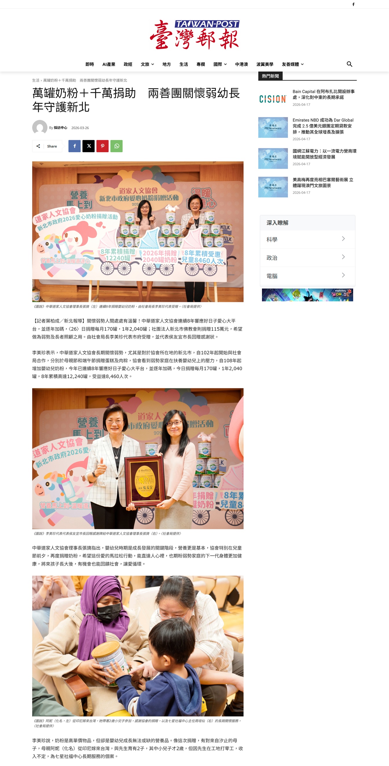 20260326 台灣郵報1