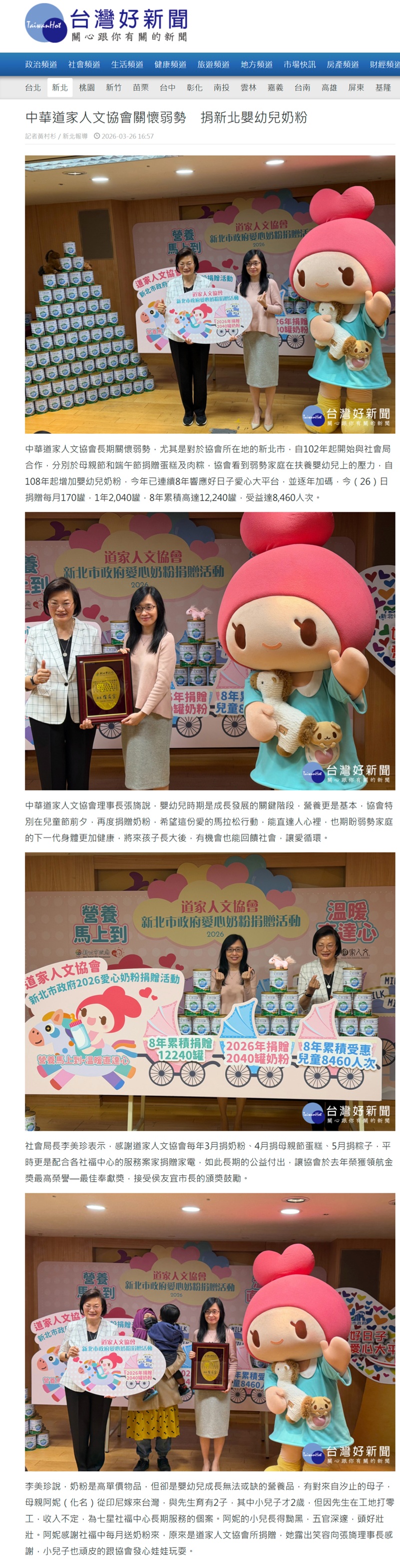 20260326台灣好新聞1